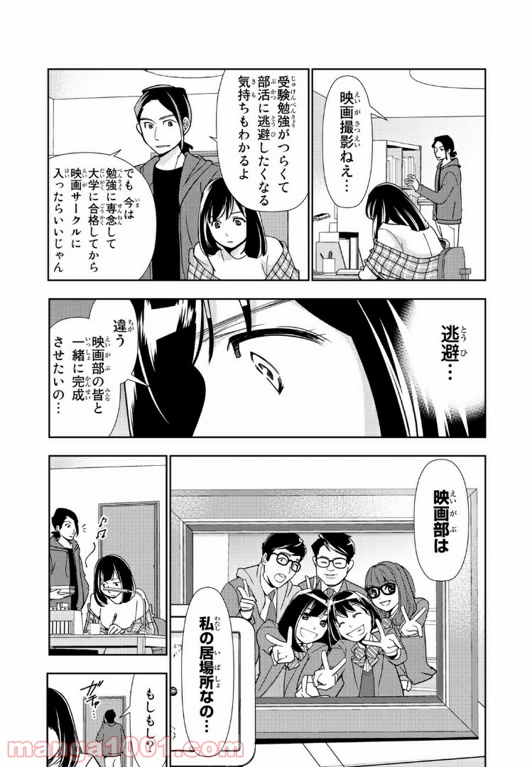 ボンボンTVドラマ　最後のねがいごと 漫画 - 第3話 - Page 11