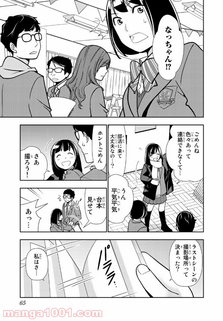 ボンボンTVドラマ　最後のねがいごと 漫画 - 第3話 - Page 13