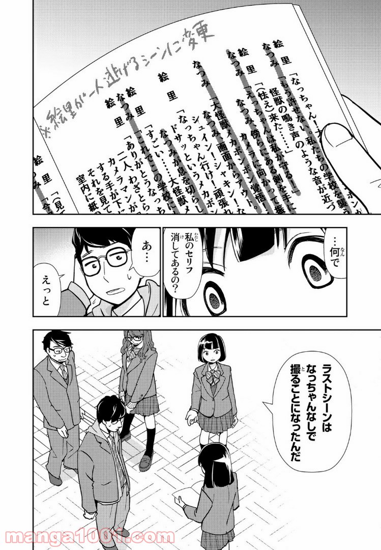 ボンボンTVドラマ　最後のねがいごと 漫画 - 第3話 - Page 14