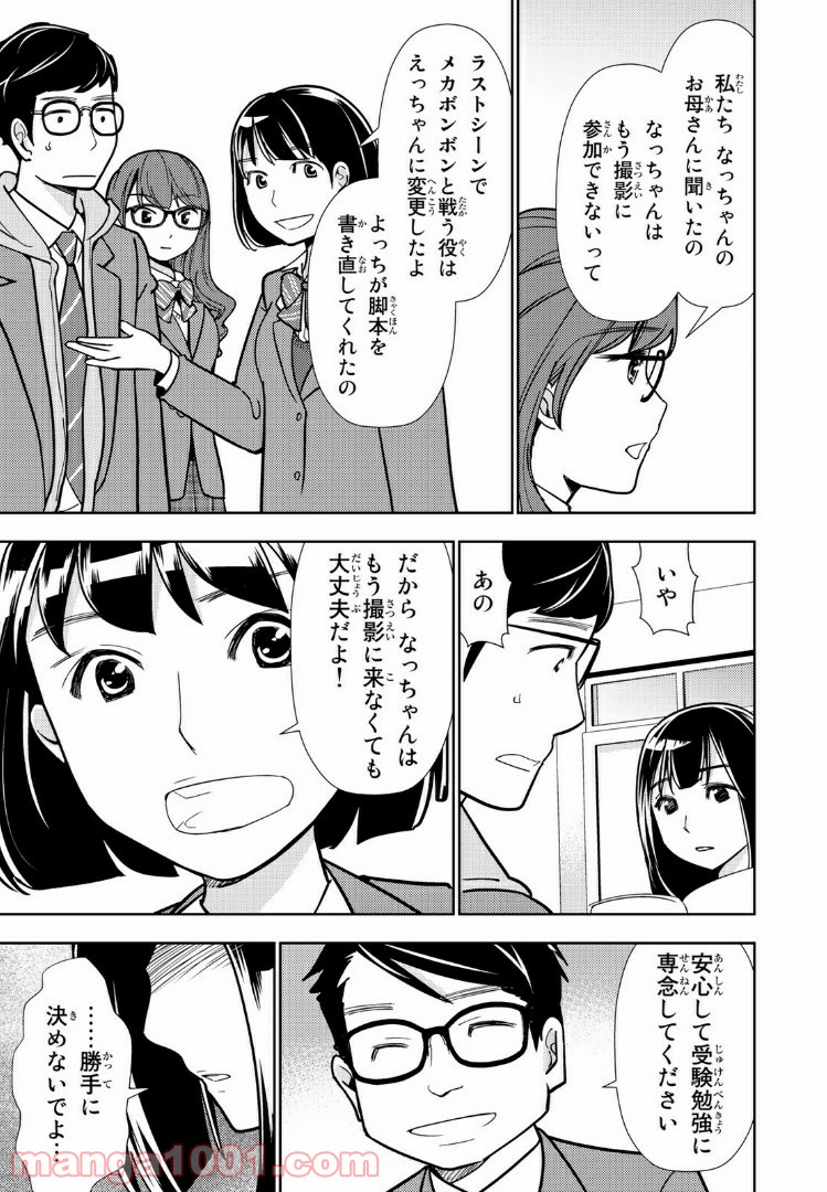 ボンボンTVドラマ　最後のねがいごと 漫画 - 第3話 - Page 15