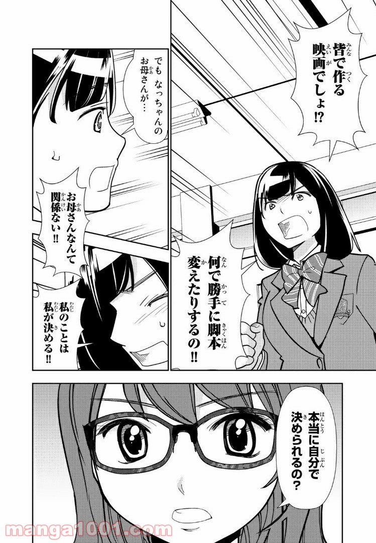 ボンボンTVドラマ　最後のねがいごと 漫画 - 第3話 - Page 16