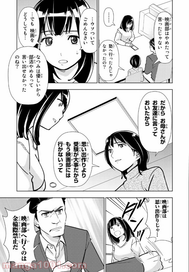 ボンボンTVドラマ　最後のねがいごと 漫画 - 第3話 - Page 3