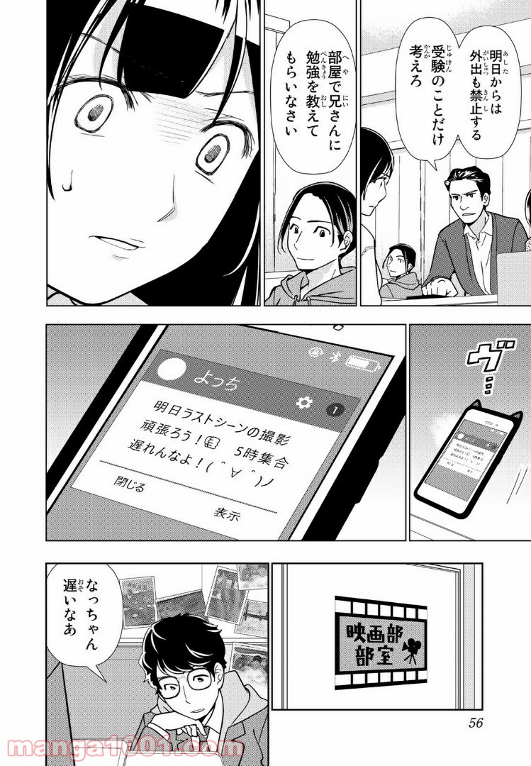 ボンボンTVドラマ　最後のねがいごと 漫画 - 第3話 - Page 4