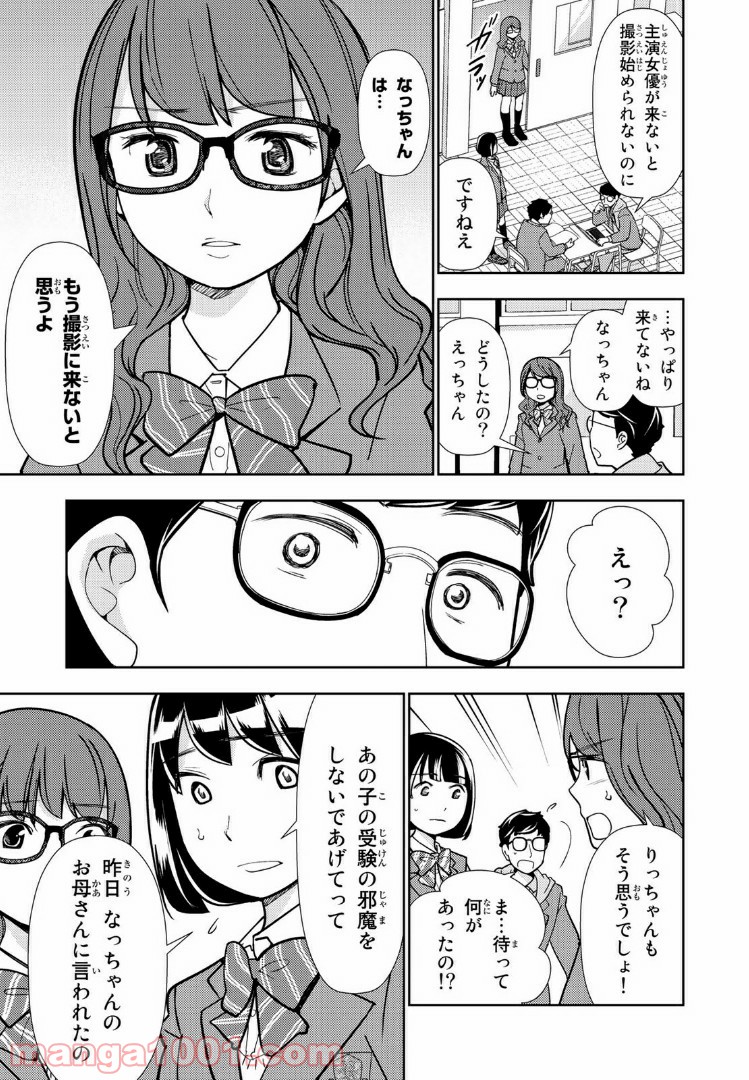 ボンボンTVドラマ　最後のねがいごと 漫画 - 第3話 - Page 5