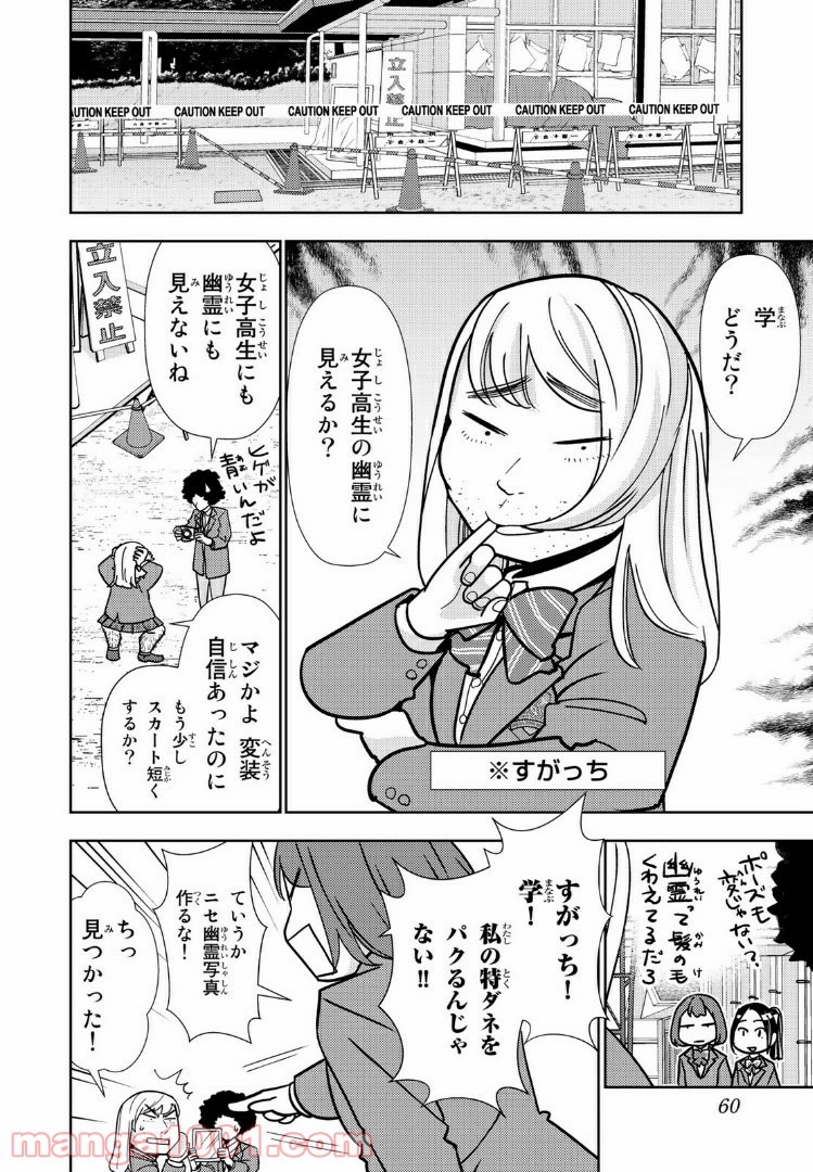 ボンボンTVドラマ　最後のねがいごと 漫画 - 第3話 - Page 8