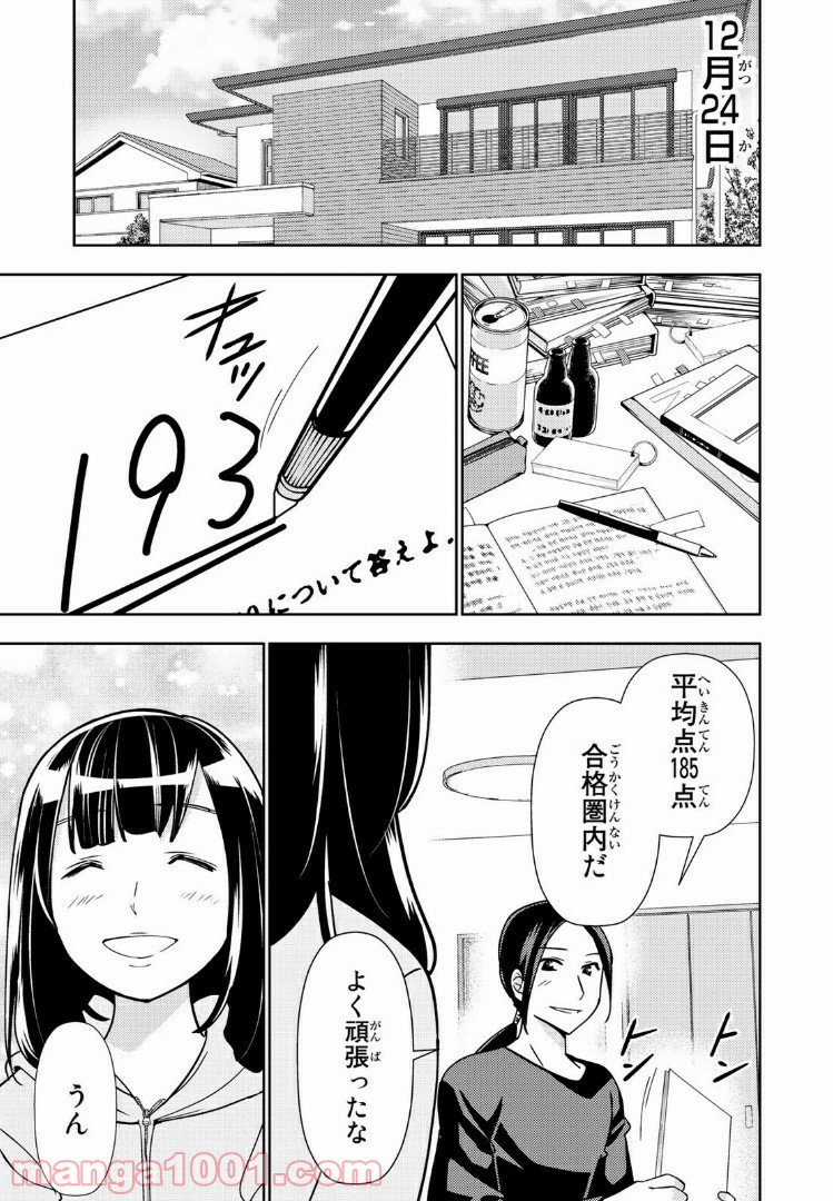 ボンボンTVドラマ　最後のねがいごと 漫画 - 第4話 - Page 11