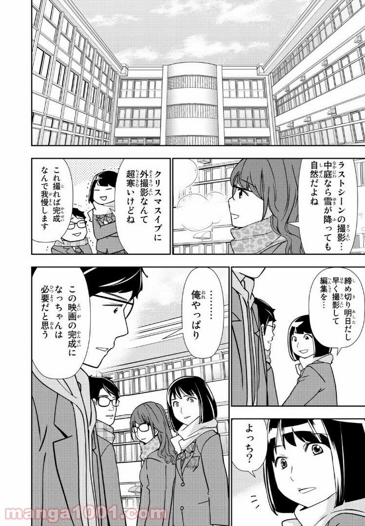 ボンボンTVドラマ　最後のねがいごと 漫画 - 第4話 - Page 12