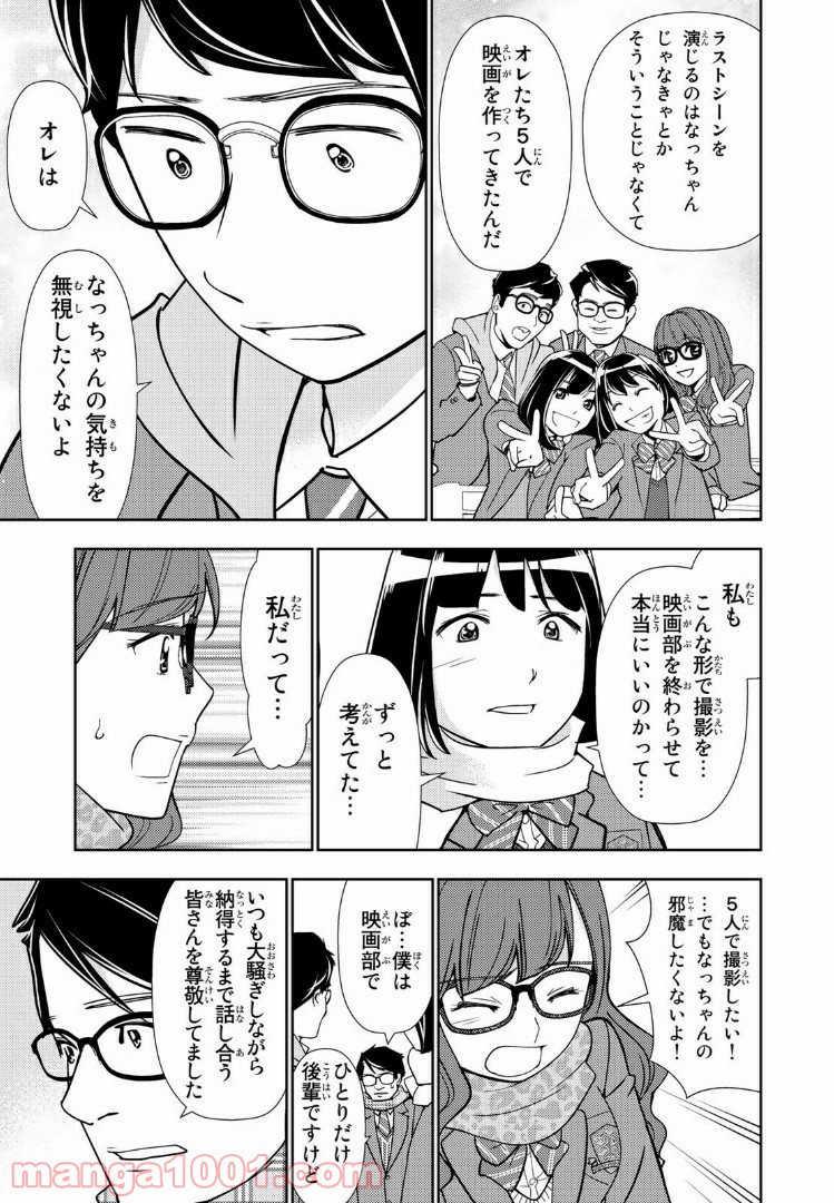 ボンボンTVドラマ　最後のねがいごと 漫画 - 第4話 - Page 13