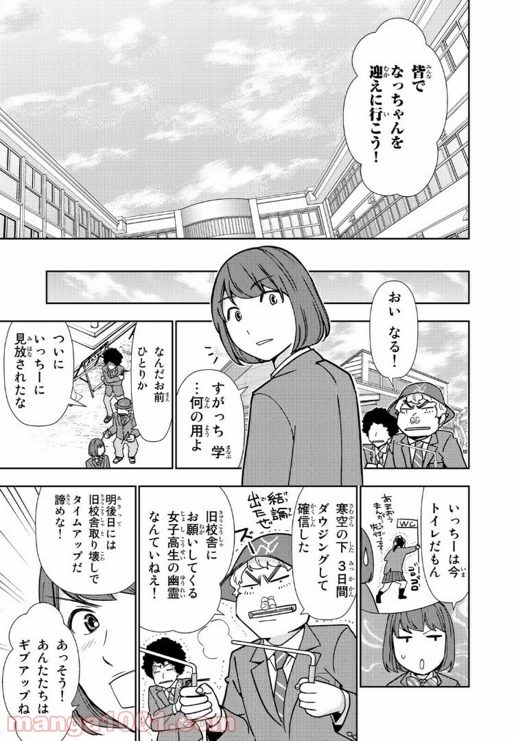 ボンボンTVドラマ　最後のねがいごと 漫画 - 第4話 - Page 15