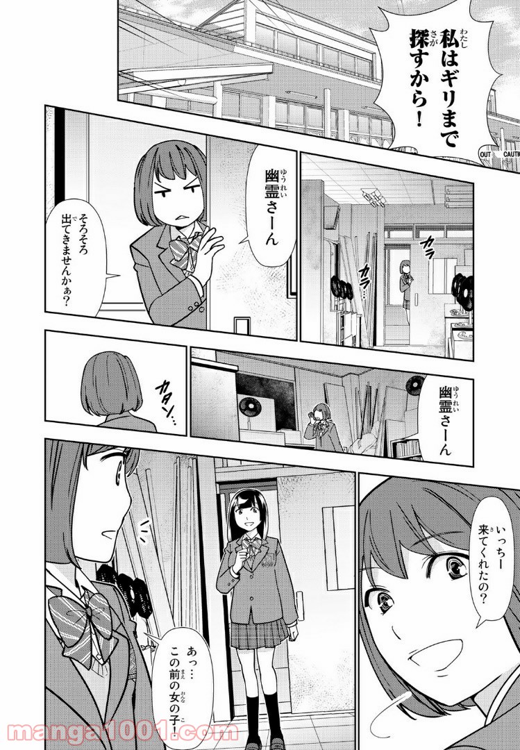 ボンボンTVドラマ　最後のねがいごと 漫画 - 第4話 - Page 16