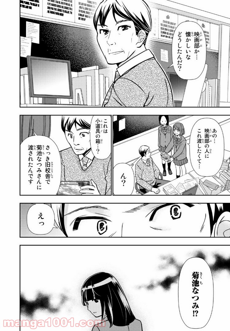 ボンボンTVドラマ　最後のねがいごと 漫画 - 第4話 - Page 20