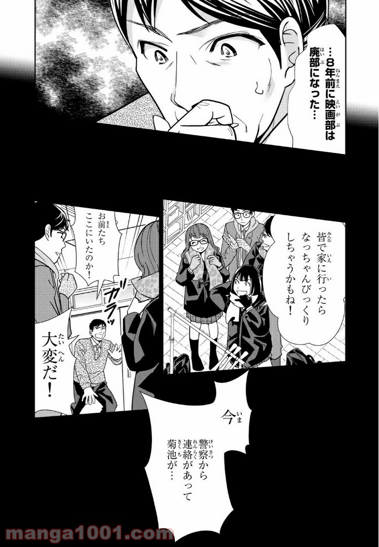 ボンボンTVドラマ　最後のねがいごと 漫画 - 第4話 - Page 21