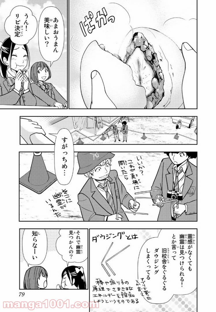 ボンボンTVドラマ　最後のねがいごと 漫画 - 第4話 - Page 9