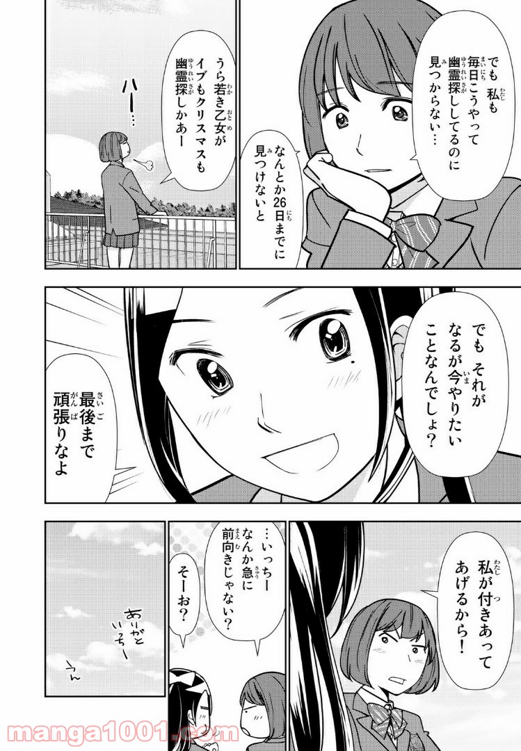 ボンボンTVドラマ　最後のねがいごと 漫画 - 第4話 - Page 10