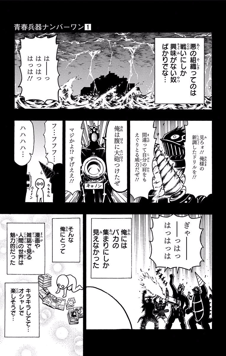 青春兵器ナンバーワン 第1話 - Trang 30