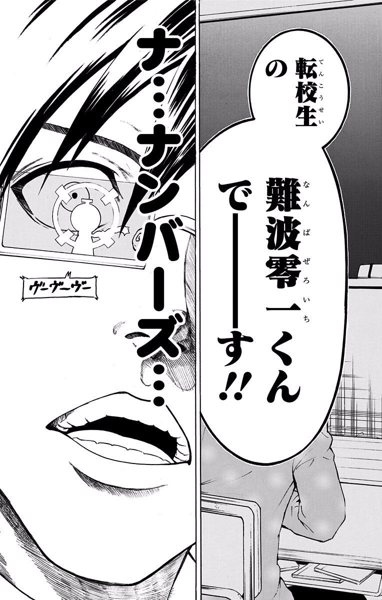 青春兵器ナンバーワン 第1話 - Trang 10