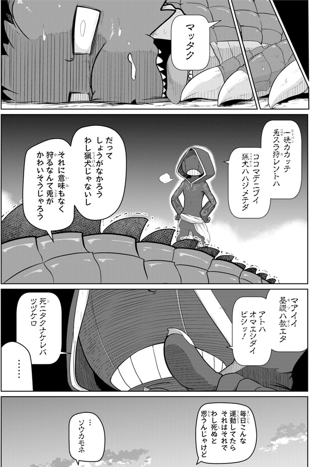齢5000年の草食ドラゴン、いわれなき邪竜認定 ～やだこの生贄、人の話を聞いてくれない～ 第6.2話 - Trang 1
