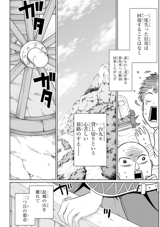 齢5000年の草食ドラゴン、いわれなき邪竜認定 ～やだこの生贄、人の話を聞いてくれない～ 第6.2話 - Trang 12