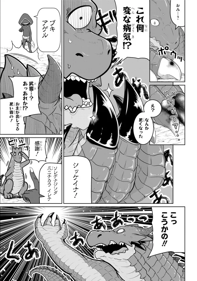 齢5000年の草食ドラゴン、いわれなき邪竜認定 ～やだこの生贄、人の話を聞いてくれない～ 第6.2話 - Trang 3
