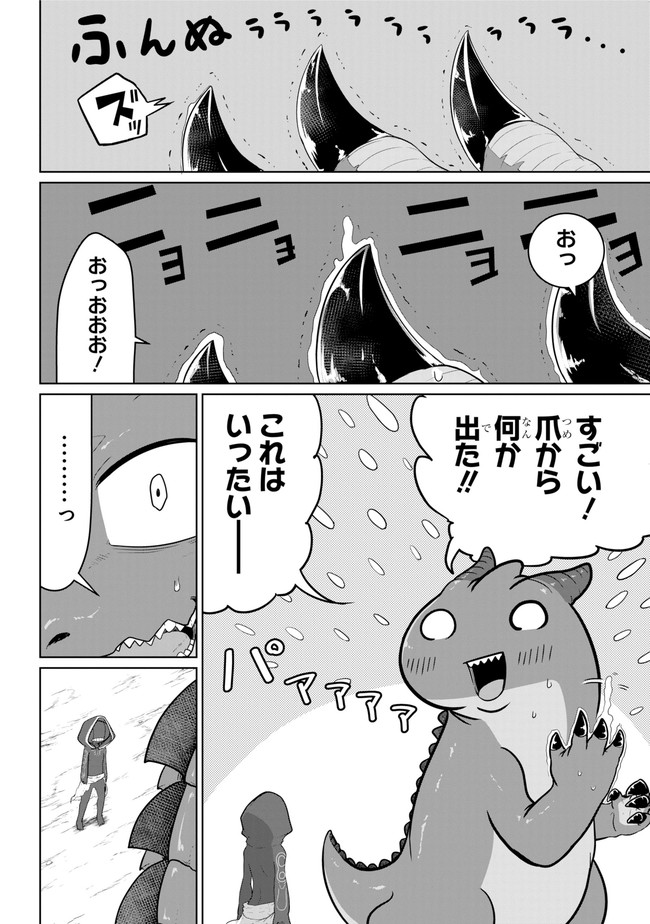 齢5000年の草食ドラゴン、いわれなき邪竜認定 ～やだこの生贄、人の話を聞いてくれない～ 第6.2話 - Trang 4