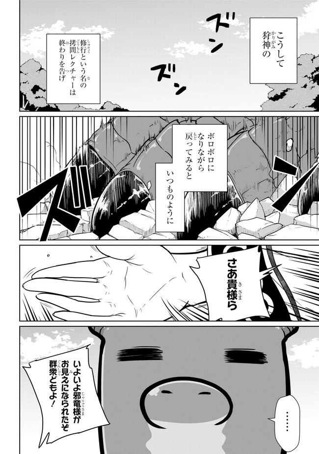 齢5000年の草食ドラゴン、いわれなき邪竜認定 ～やだこの生贄、人の話を聞いてくれない～ 第6.2話 - Trang 6