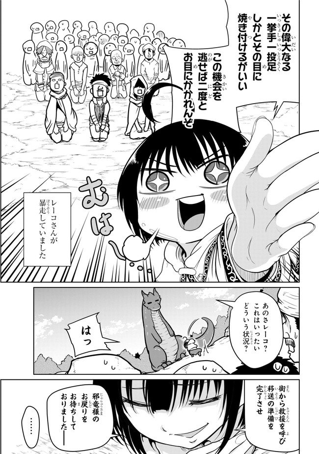 齢5000年の草食ドラゴン、いわれなき邪竜認定 ～やだこの生贄、人の話を聞いてくれない～ 第6.2話 - Trang 7