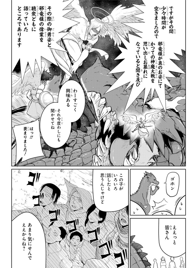 齢5000年の草食ドラゴン、いわれなき邪竜認定 ～やだこの生贄、人の話を聞いてくれない～ 第6.2話 - Trang 8