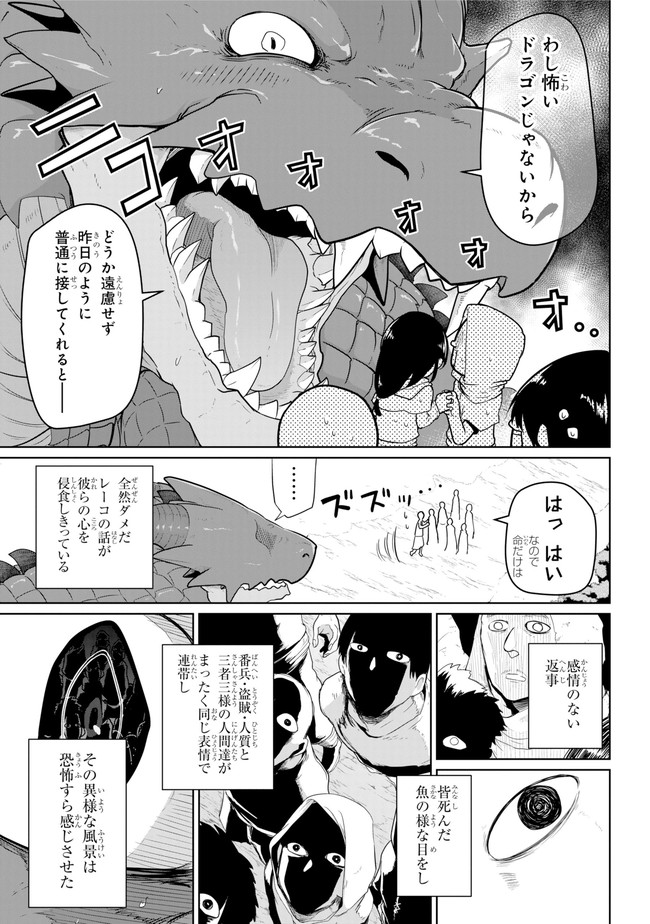 齢5000年の草食ドラゴン、いわれなき邪竜認定 ～やだこの生贄、人の話を聞いてくれない～ 第6.2話 - Trang 9