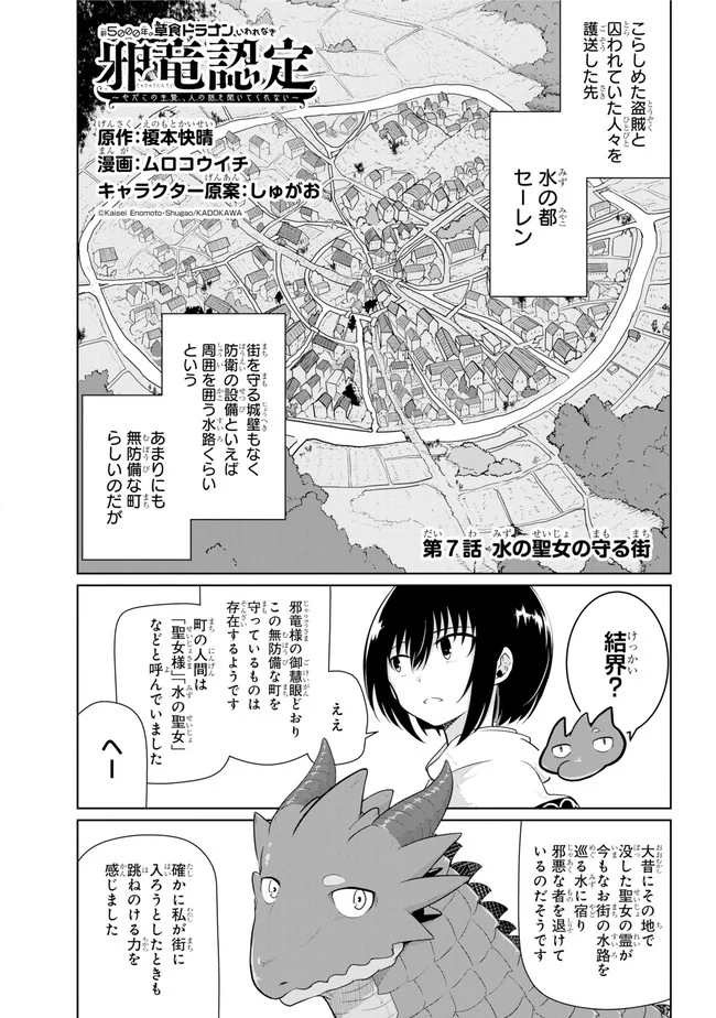 齢5000年の草食ドラゴン、いわれなき邪竜認定 ～やだこの生贄、人の話を聞いてくれない～ 第7.1話 - Trang 1