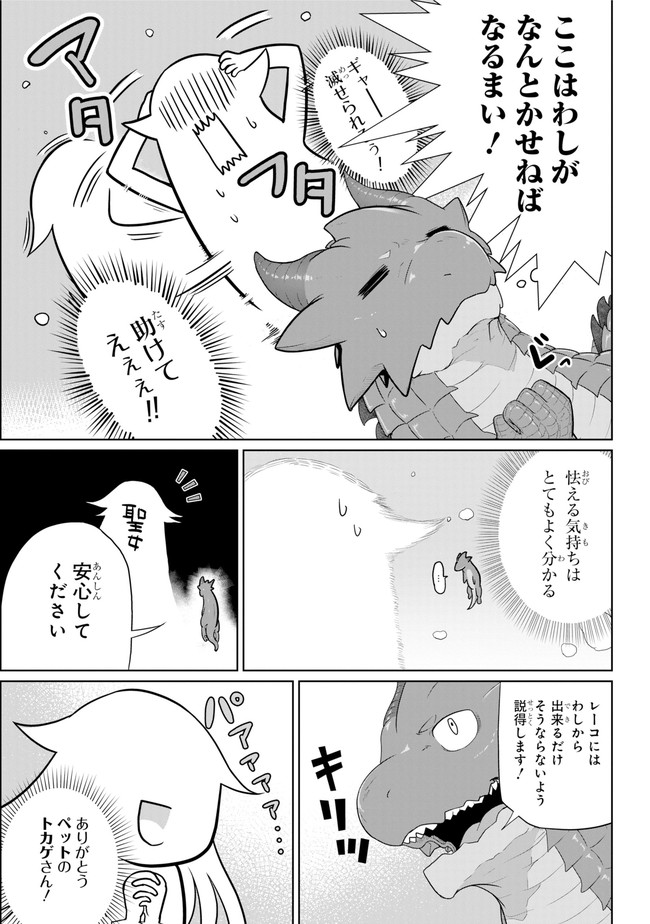 齢5000年の草食ドラゴン、いわれなき邪竜認定 ～やだこの生贄、人の話を聞いてくれない～ 第7.1話 - Trang 11