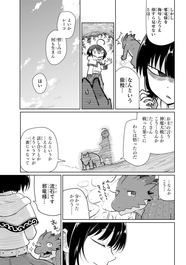 齢5000年の草食ドラゴン、いわれなき邪竜認定 ～やだこの生贄、人の話を聞いてくれない～ 第7.1話 - Trang 16