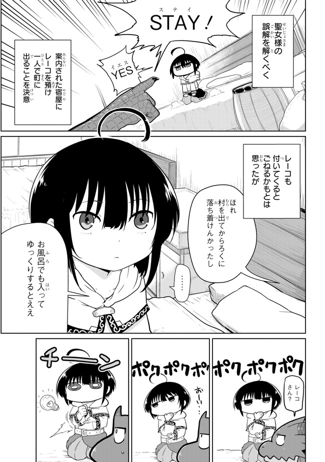 齢5000年の草食ドラゴン、いわれなき邪竜認定 ～やだこの生贄、人の話を聞いてくれない～ 第7.1話 - Trang 18