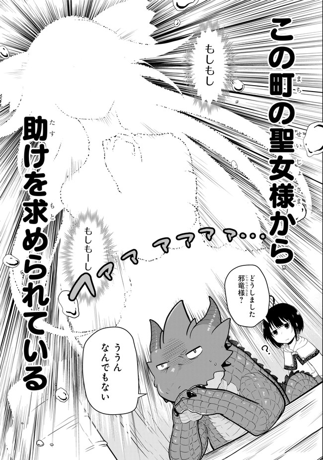 齢5000年の草食ドラゴン、いわれなき邪竜認定 ～やだこの生贄、人の話を聞いてくれない～ 第7.1話 - Trang 4