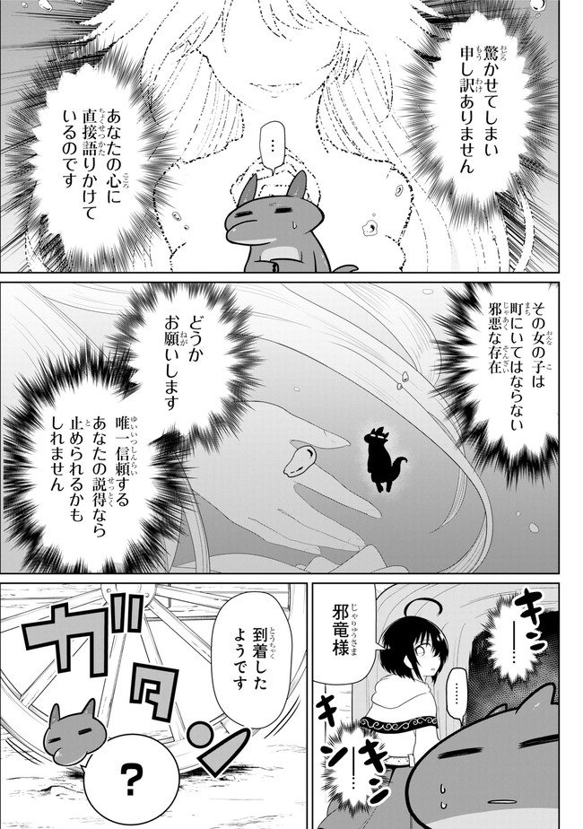 齢5000年の草食ドラゴン、いわれなき邪竜認定 ～やだこの生贄、人の話を聞いてくれない～ 第7.1話 - Trang 5