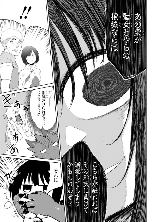 齢5000年の草食ドラゴン、いわれなき邪竜認定 ～やだこの生贄、人の話を聞いてくれない～ 第7.1話 - Trang 7