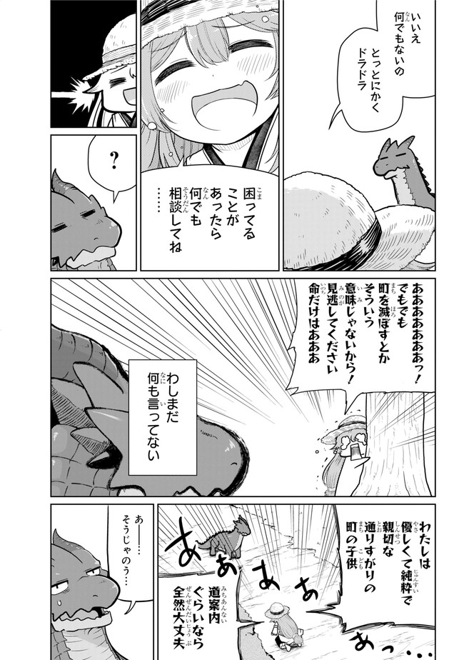 齢5000年の草食ドラゴン、いわれなき邪竜認定 ～やだこの生贄、人の話を聞いてくれない～ 第7.2話 - Trang 11