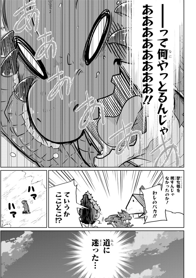 齢5000年の草食ドラゴン、いわれなき邪竜認定 ～やだこの生贄、人の話を聞いてくれない～ 第7.2話 - Trang 5