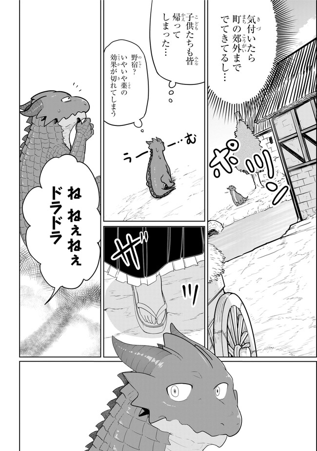 齢5000年の草食ドラゴン、いわれなき邪竜認定 ～やだこの生贄、人の話を聞いてくれない～ 第7.2話 - Trang 6