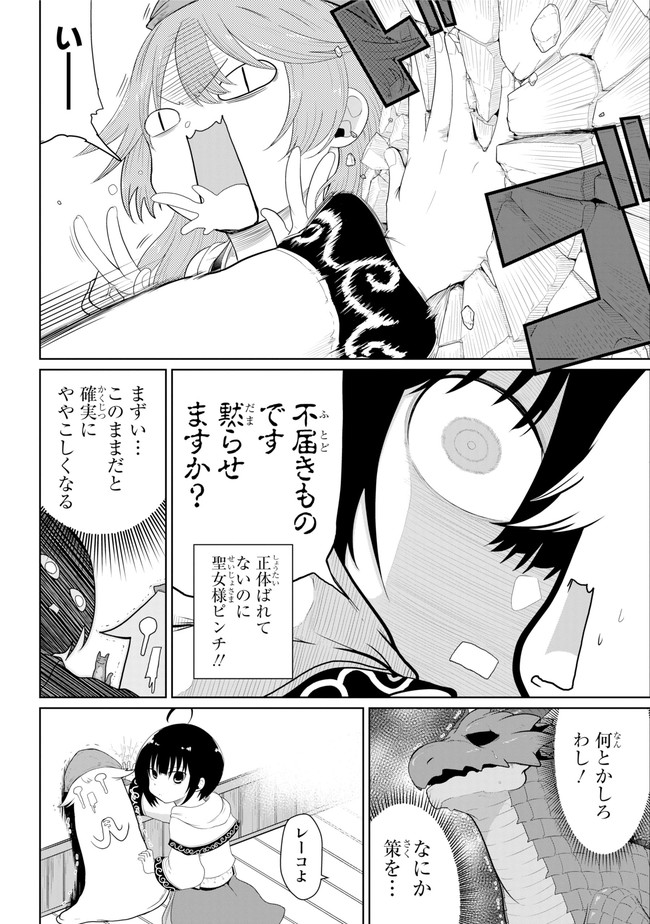 齢5000年の草食ドラゴン、いわれなき邪竜認定 ～やだこの生贄、人の話を聞いてくれない～ 第8.1話 - Trang 6
