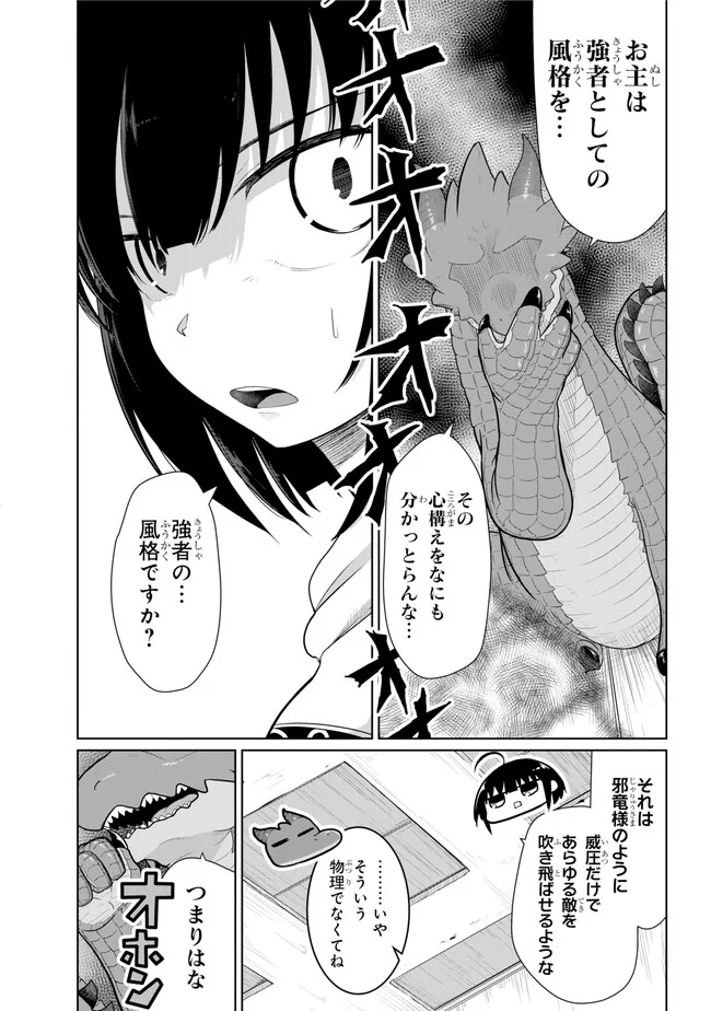 齢5000年の草食ドラゴン、いわれなき邪竜認定 ～やだこの生贄、人の話を聞いてくれない～ 第8.1話 - Trang 7