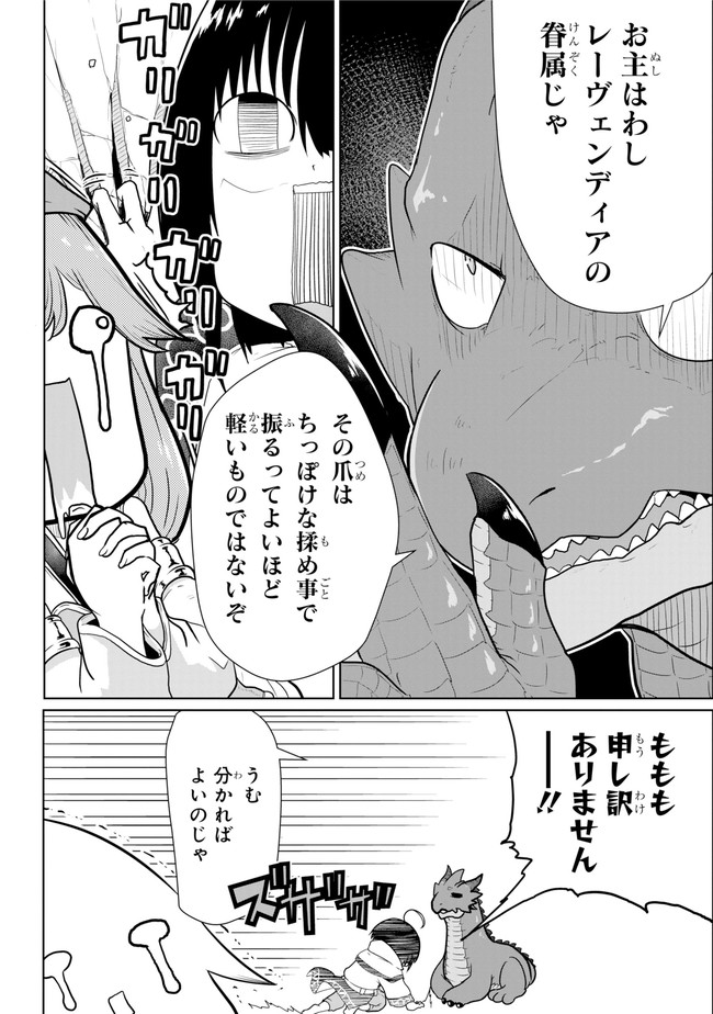 齢5000年の草食ドラゴン、いわれなき邪竜認定 ～やだこの生贄、人の話を聞いてくれない～ 第8.1話 - Trang 8