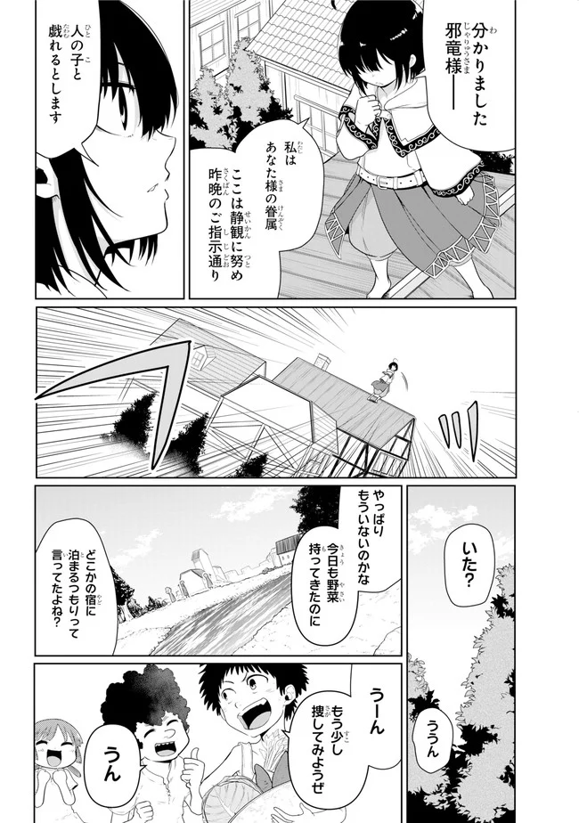 齢5000年の草食ドラゴン、いわれなき邪竜認定 ～やだこの生贄、人の話を聞いてくれない～ 第8.2話 - Trang 2