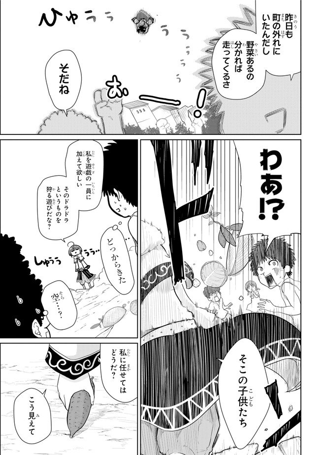 齢5000年の草食ドラゴン、いわれなき邪竜認定 ～やだこの生贄、人の話を聞いてくれない～ 第8.2話 - Trang 3