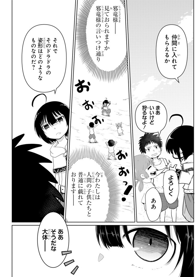 齢5000年の草食ドラゴン、いわれなき邪竜認定 ～やだこの生贄、人の話を聞いてくれない～ 第8.2話 - Trang 6
