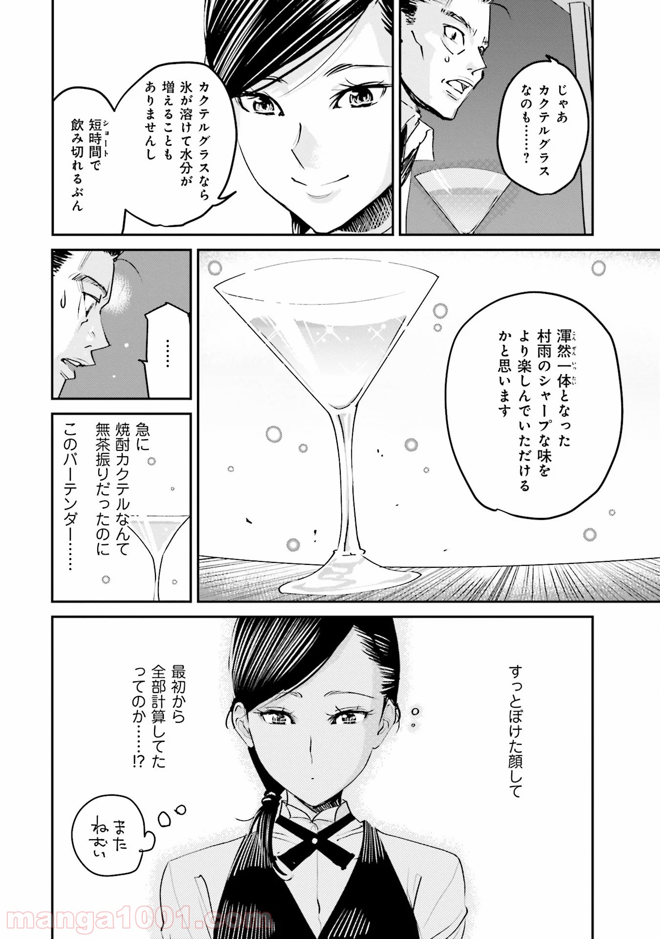 まどろみバーメイド - 第1話 - Page 18