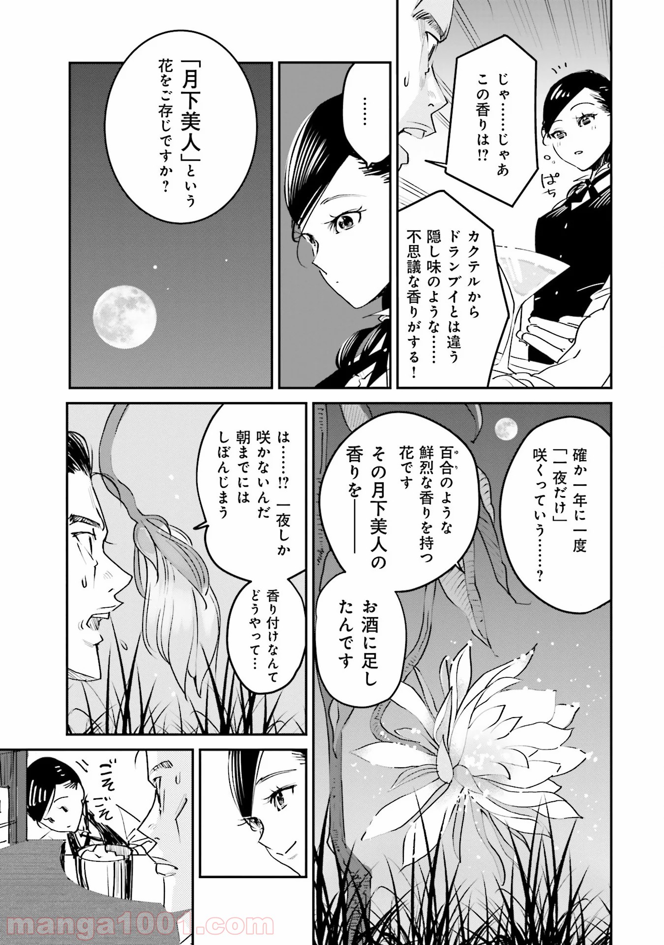 まどろみバーメイド - 第1話 - Page 19