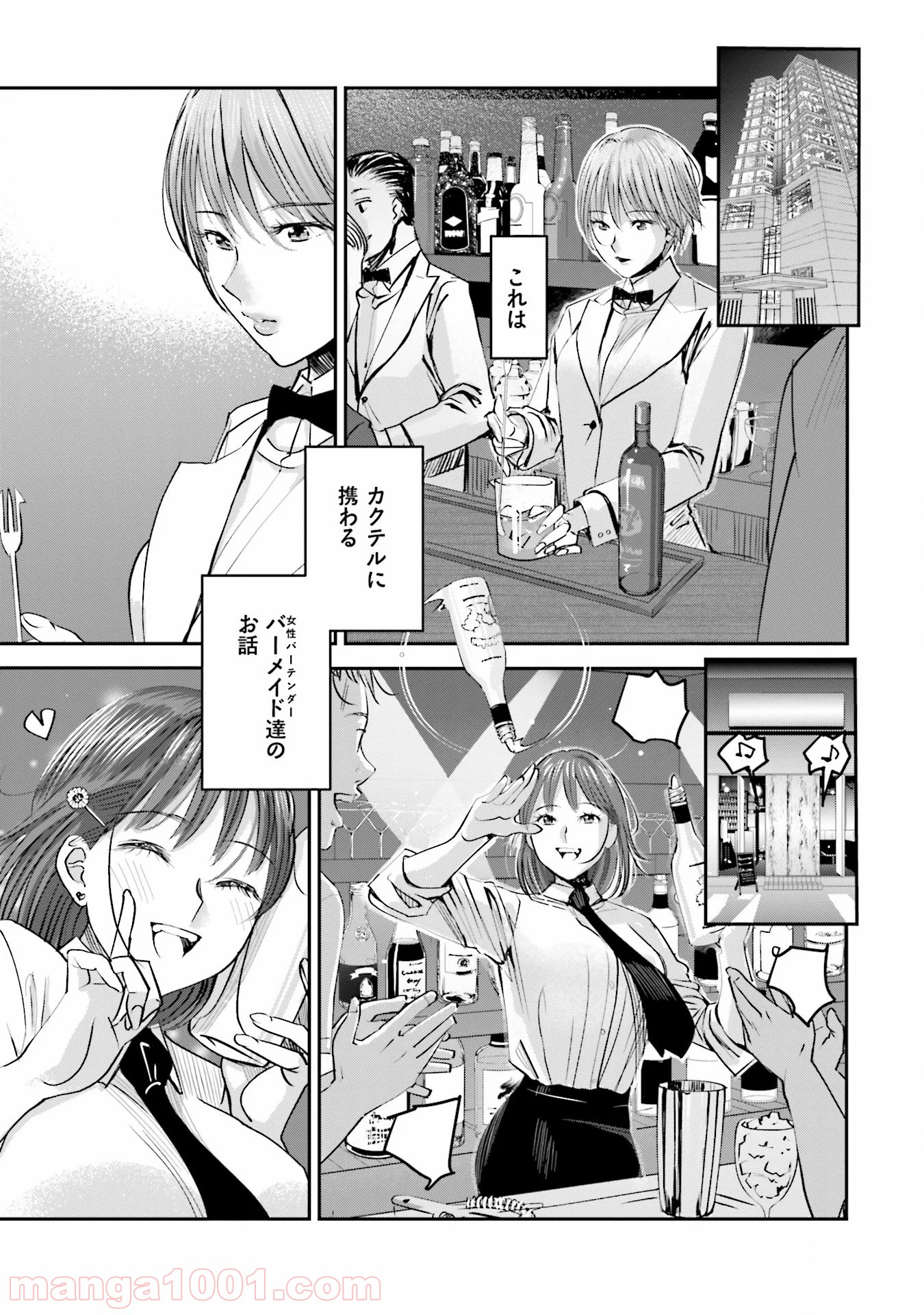 まどろみバーメイド - 第1話 - Page 27