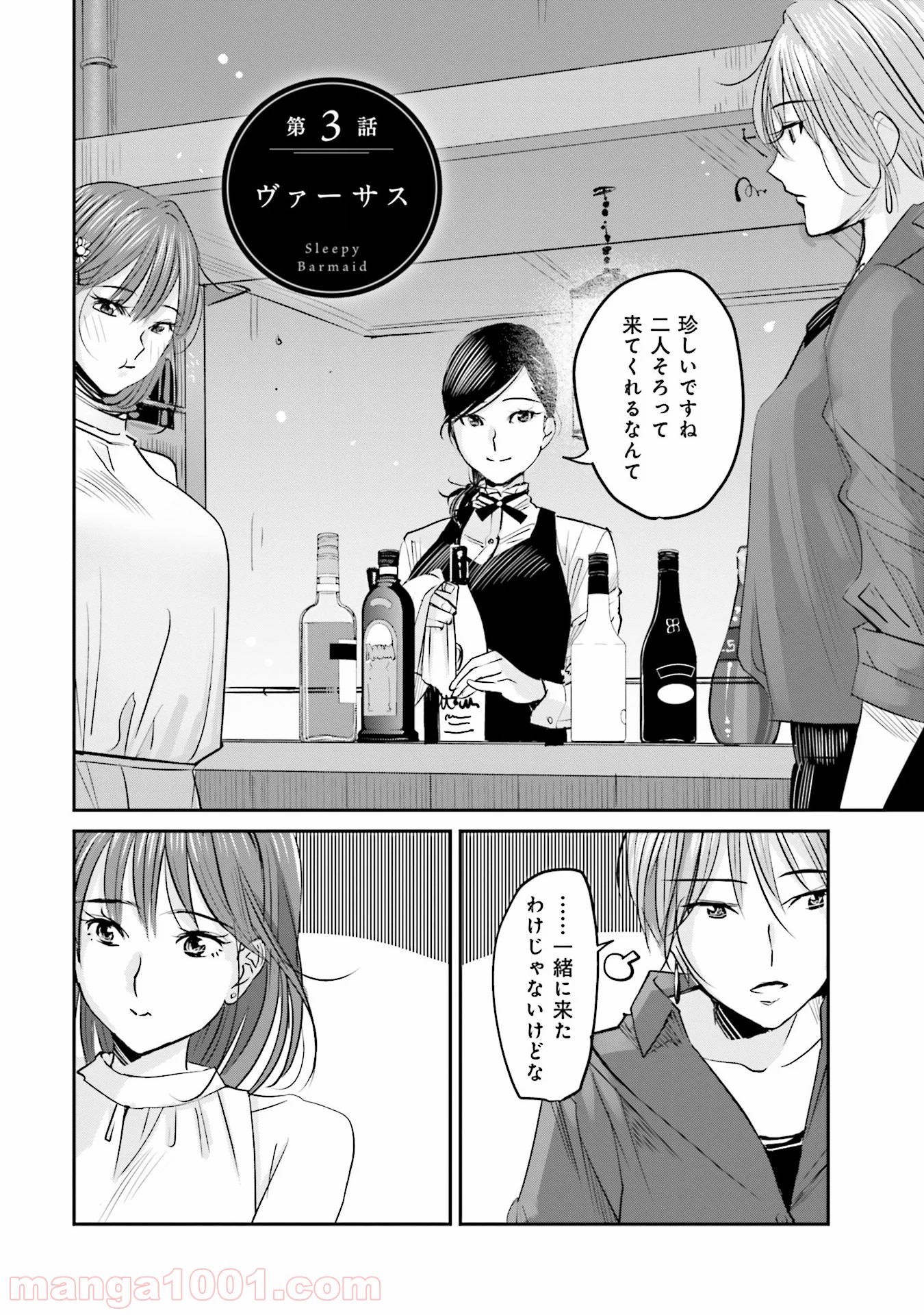 まどろみバーメイド - 第3話 - Page 2