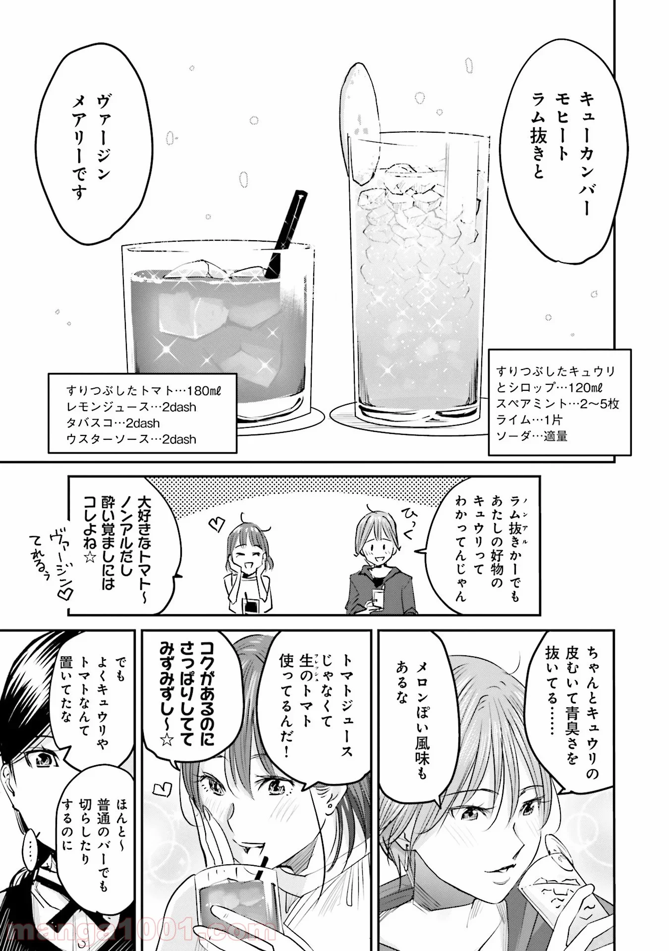 まどろみバーメイド - 第3話 - Page 15