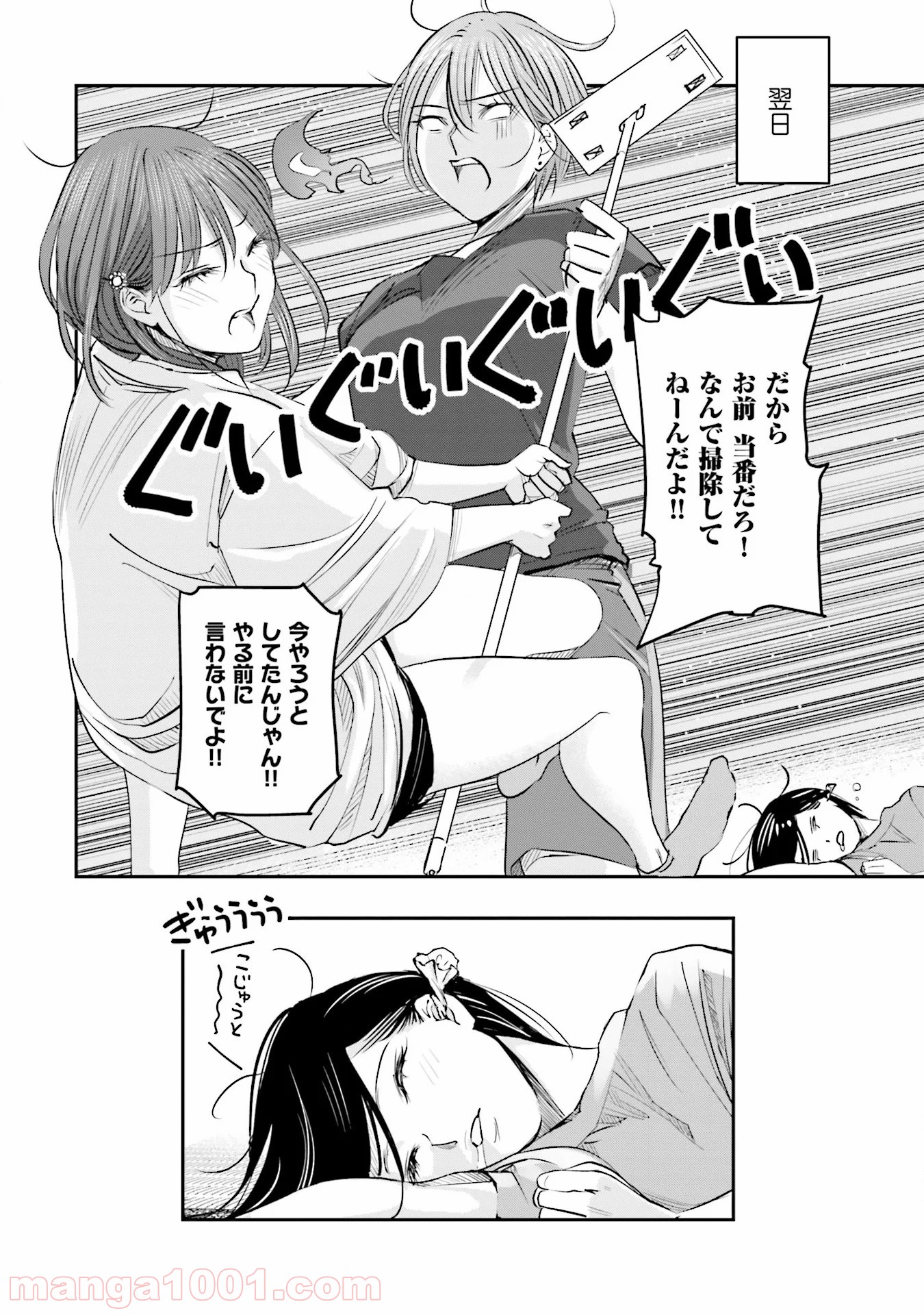 まどろみバーメイド - 第3話 - Page 20